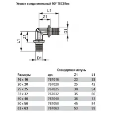 Уголок соединительный 90° TECEflex, латунь 25 x 25