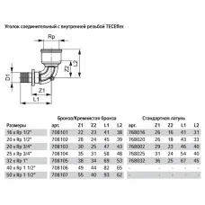 Уголок соединительный с внутренней резьбой TECEflex, латунь 16 x Rp 1/2"