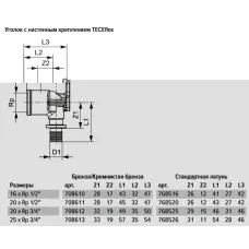 Уголок с настенным креплением TECEflex, латунь 20 x Rp 1/2"