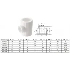 Тройник полипропиленовый переходной 32/25/32 (100/20) Valfex PRO белый 10322532-PRO